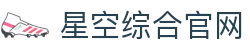 星空·综合(中国体育)官方网站